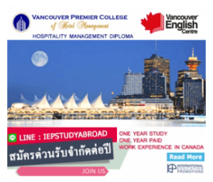 เรียนซัมเมอร์ต่างประเทศ Vancouver Premier College VPC of Hotel Management