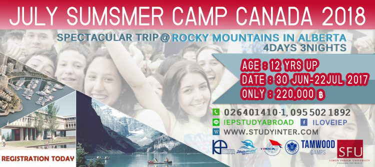 July Summer Camp Canada 2018@ Vancouver โครงการซัมเมอร์แคมป์ต่างประเทศ สำหรับนักเรียนภาคอินเตอร์ฯ