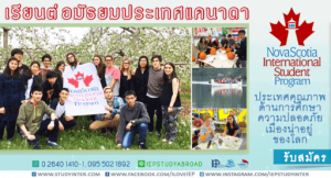 เรียนซัมเมอร์ต่างประเทศ