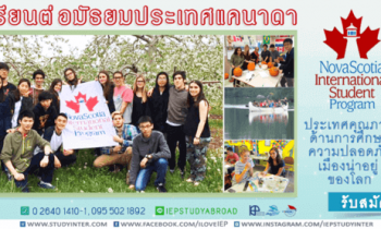 Nova Scotia International Student Program (NSISP), Canada