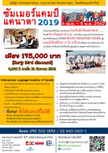 ILAC English Summer Camp Canada