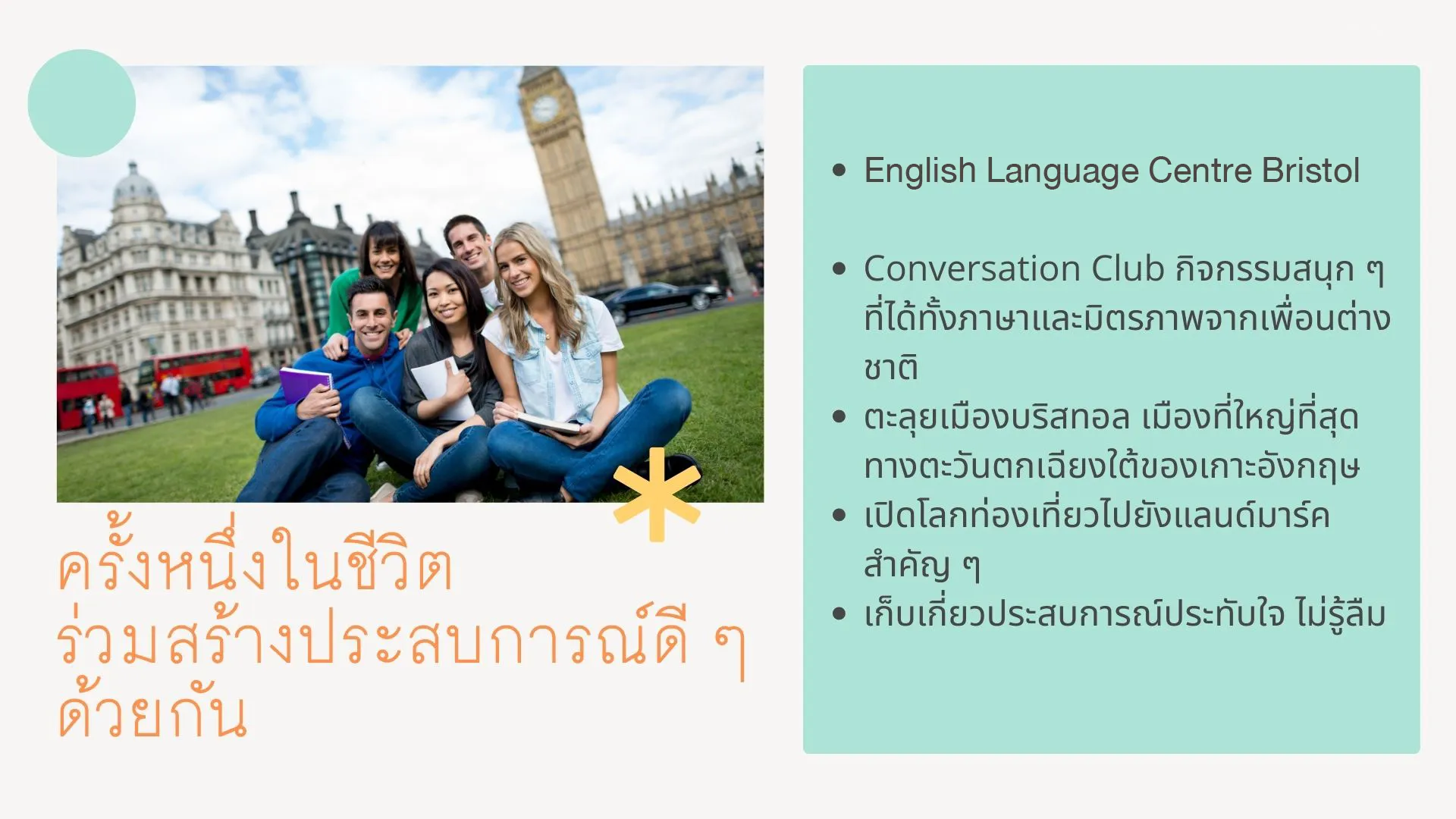 ELC-Bristol-2025-summer-uk-ซัมเมอร์แคมป์อังกฤษ-ซัมเมอร์แคมป์ต่างประเทศ-ซัมเมอร์อังกฤษ-2 (1)